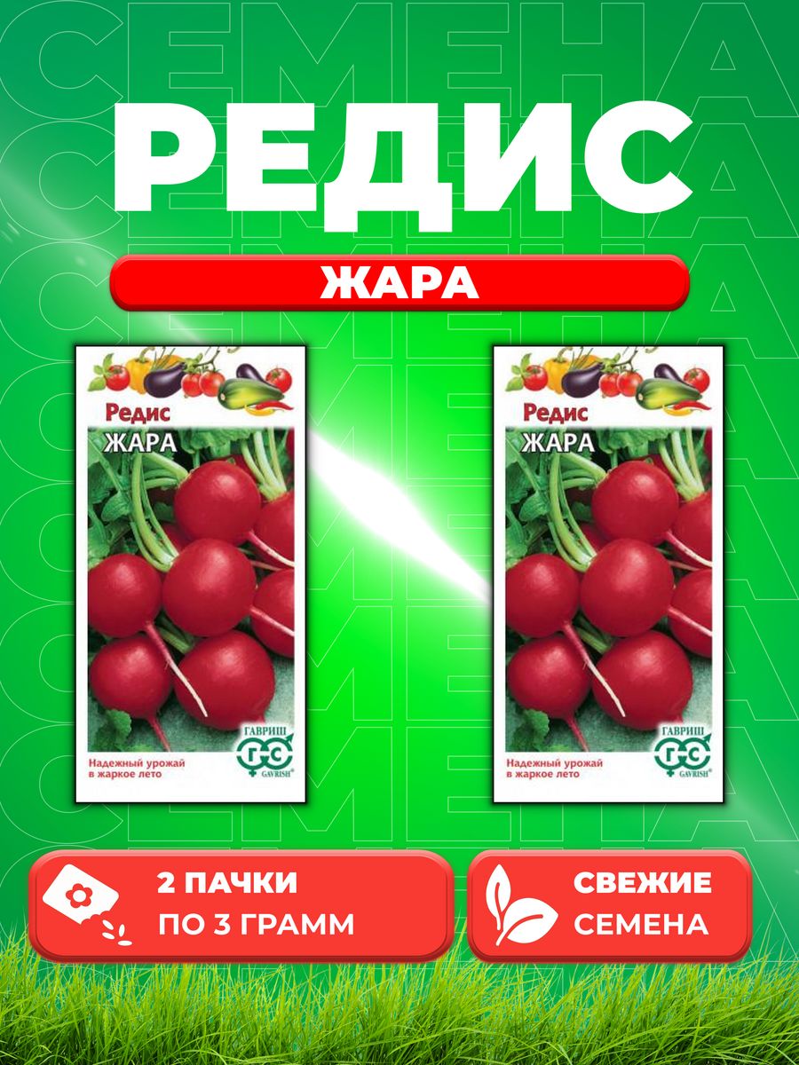 

Семена редис Гавриш Жара 000000169-2 2 уп.