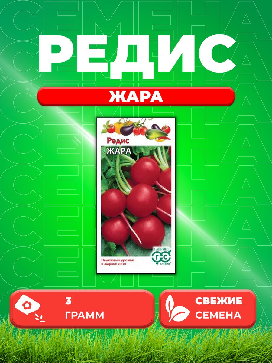 

Семена редис Гавриш Жара 000000169-1 1 уп.