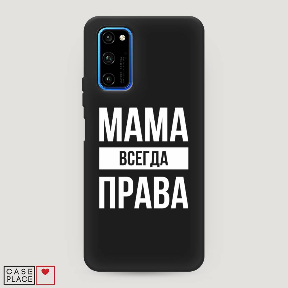 

Чехол Awog "Мама права" для Honor View 30/View 30 Pro, 611352-1