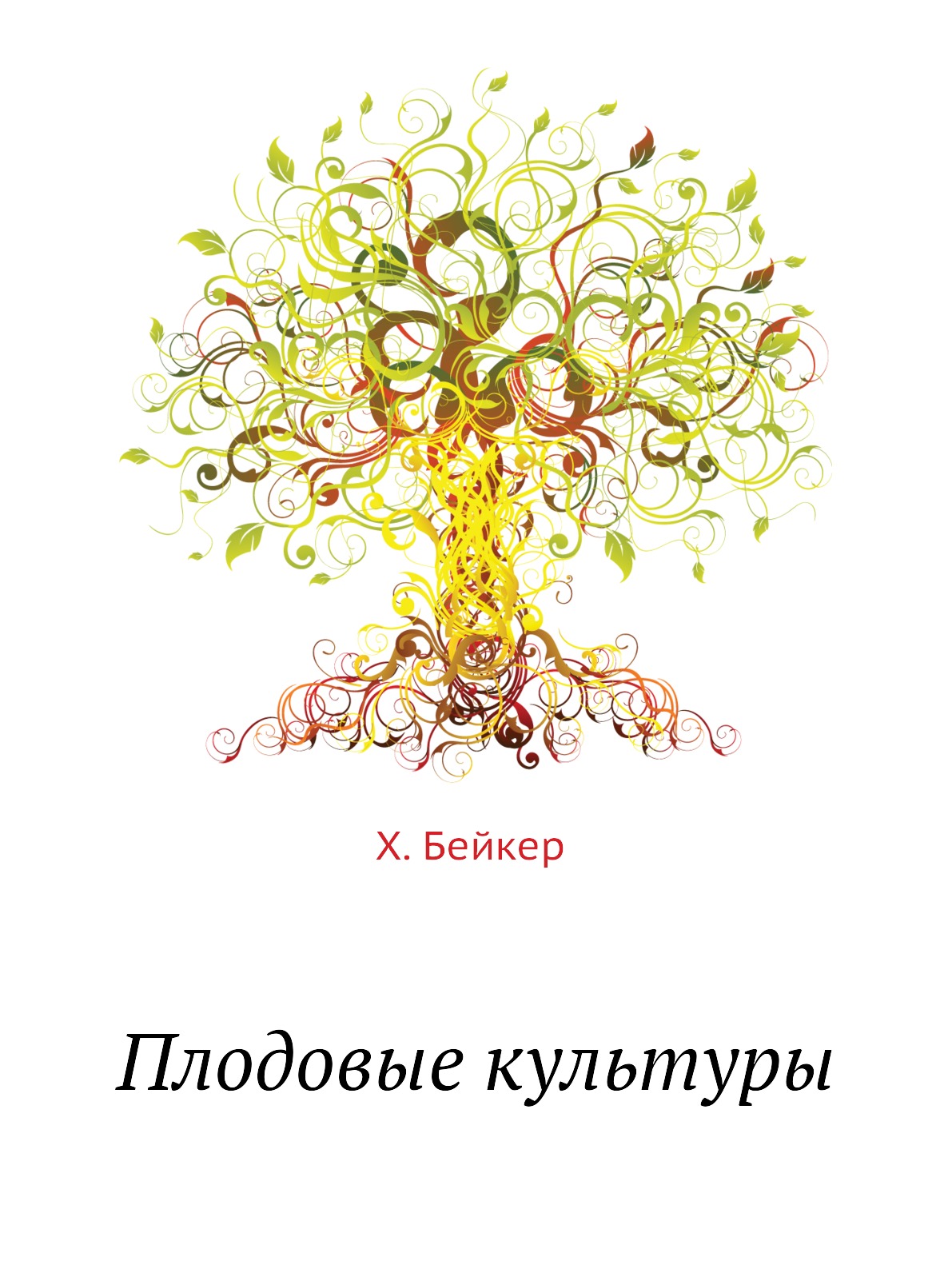 

Плодовые культуры