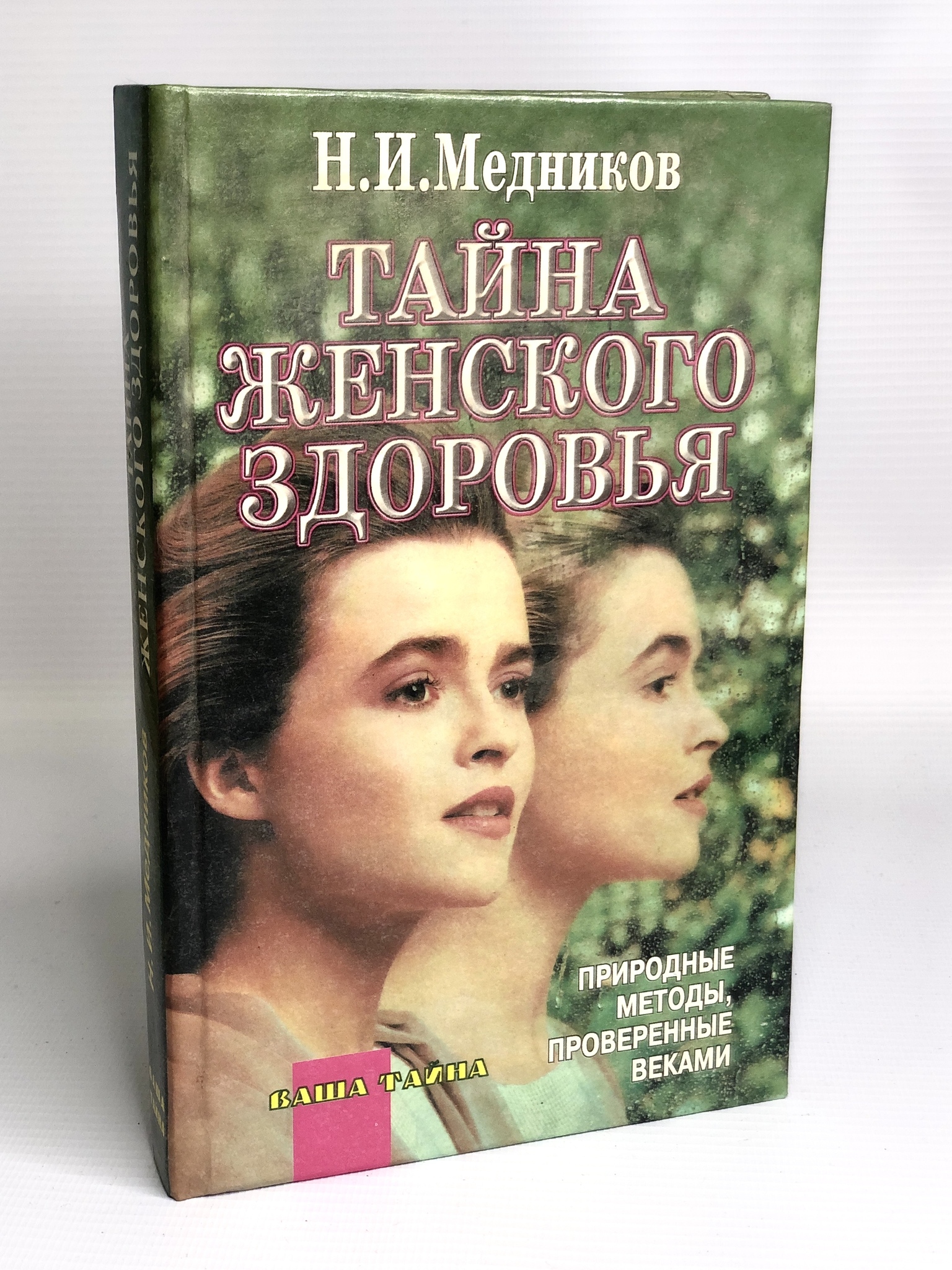 Книга Тайна женского здоровья 100049176366