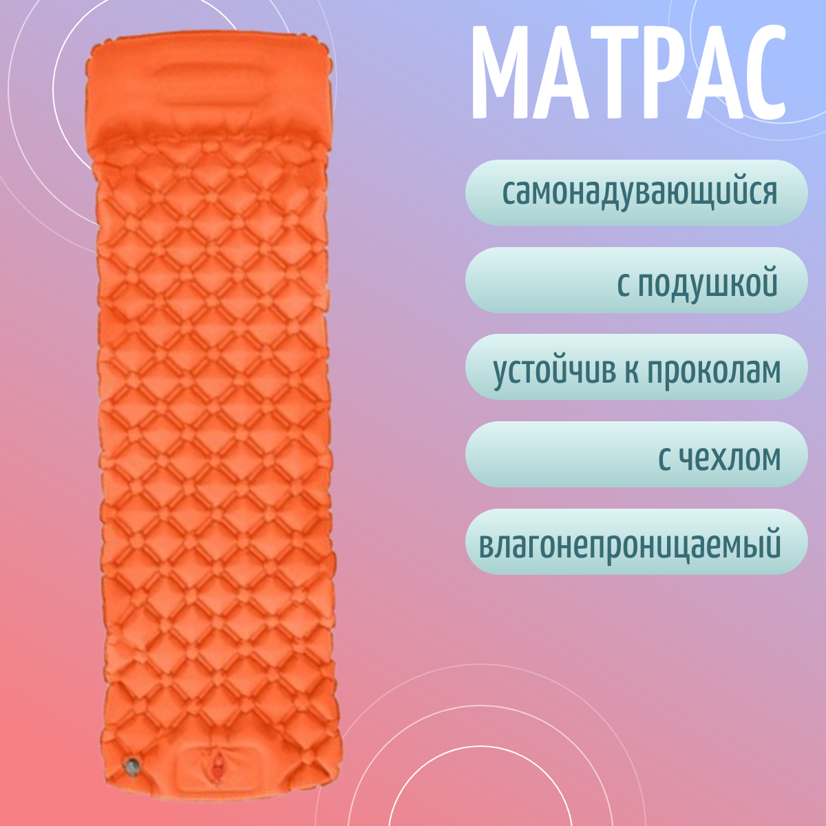 Коврик матрас надувной туристический 190х60 см TOP-Store Self-inflating mat оранжевый