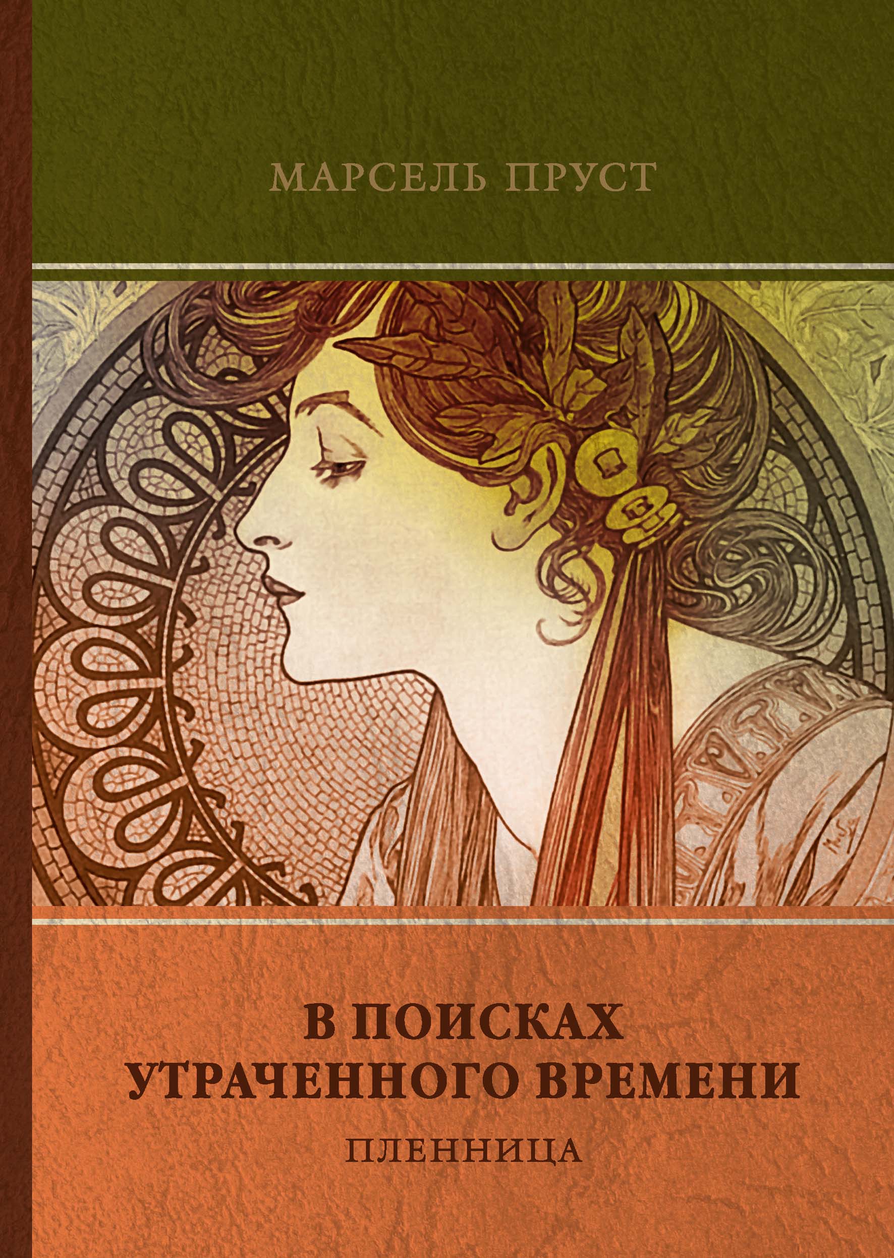 

Пленница