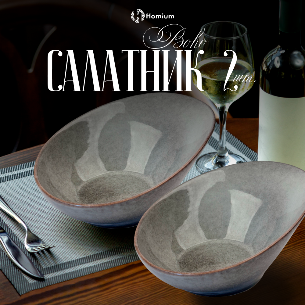 

Набор салатников Homium Boho D23.5см цвет серый 2шт, Boho