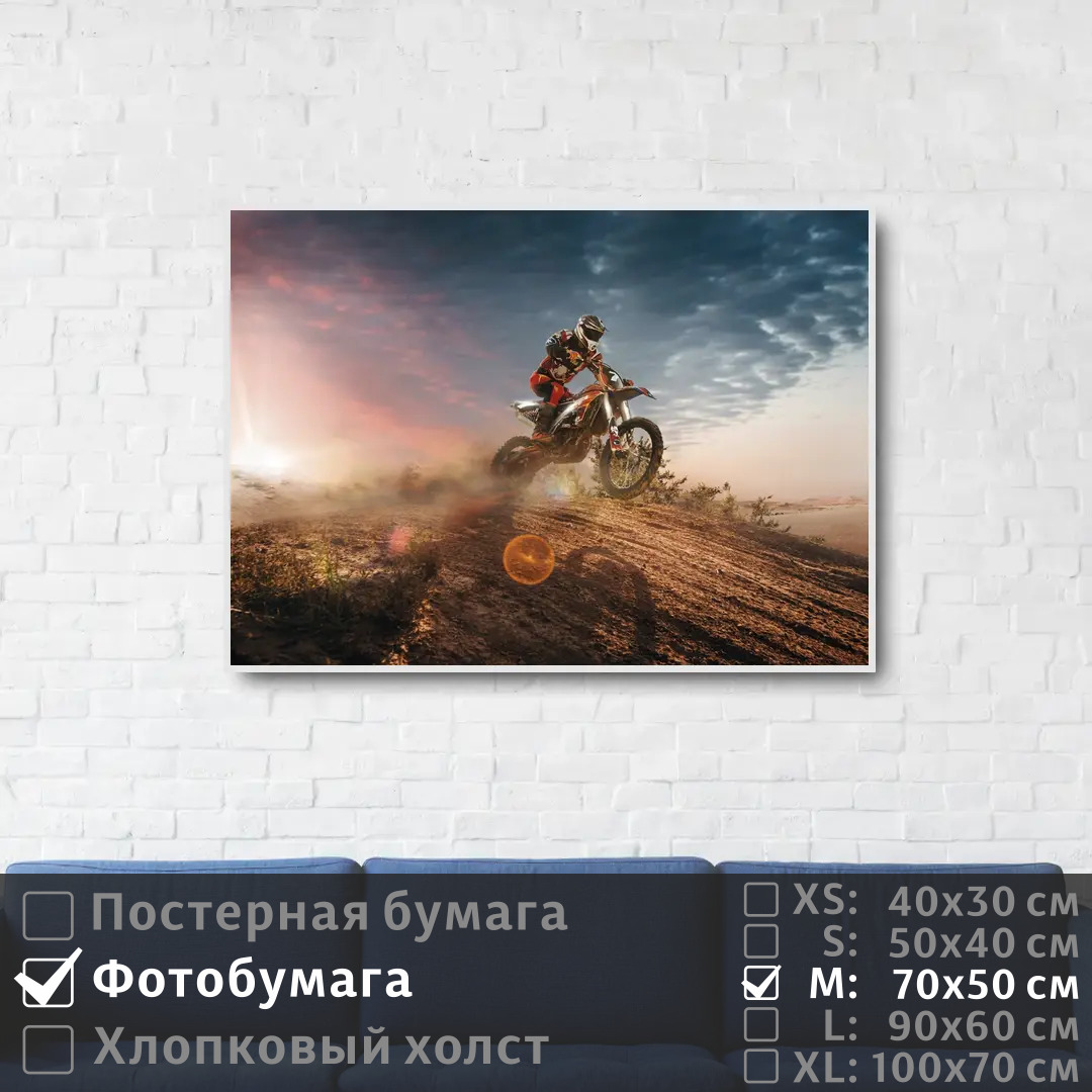 

Постер на фотобумаге ПолиЦентр Мотокросс на песке 70х50 см, МотокроссНаПеске