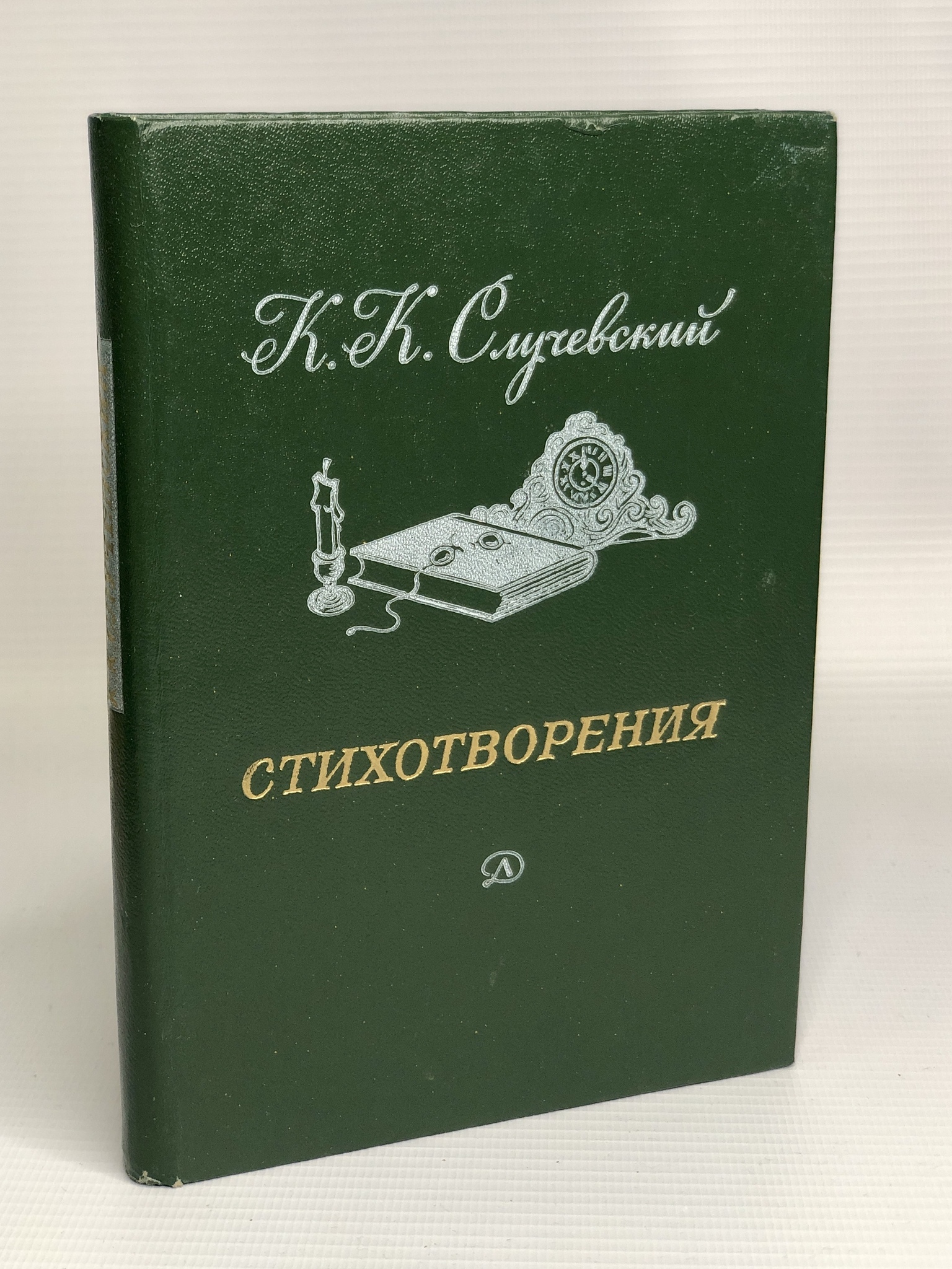 

К. Случевский. Стихотворения