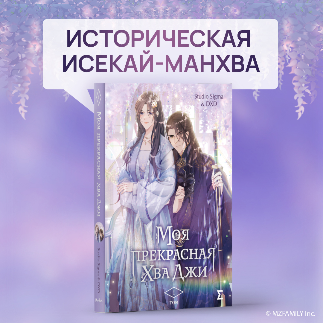

Моя прекрасная Хва Джи Том 1