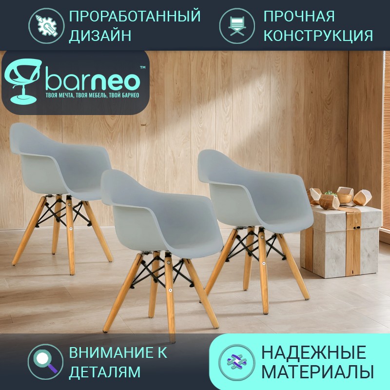 

Детское кресло Barneo N-2 2291V3, стул серый, сидение пластик, ножки бук, комплект 3 шт, Barneo N-2