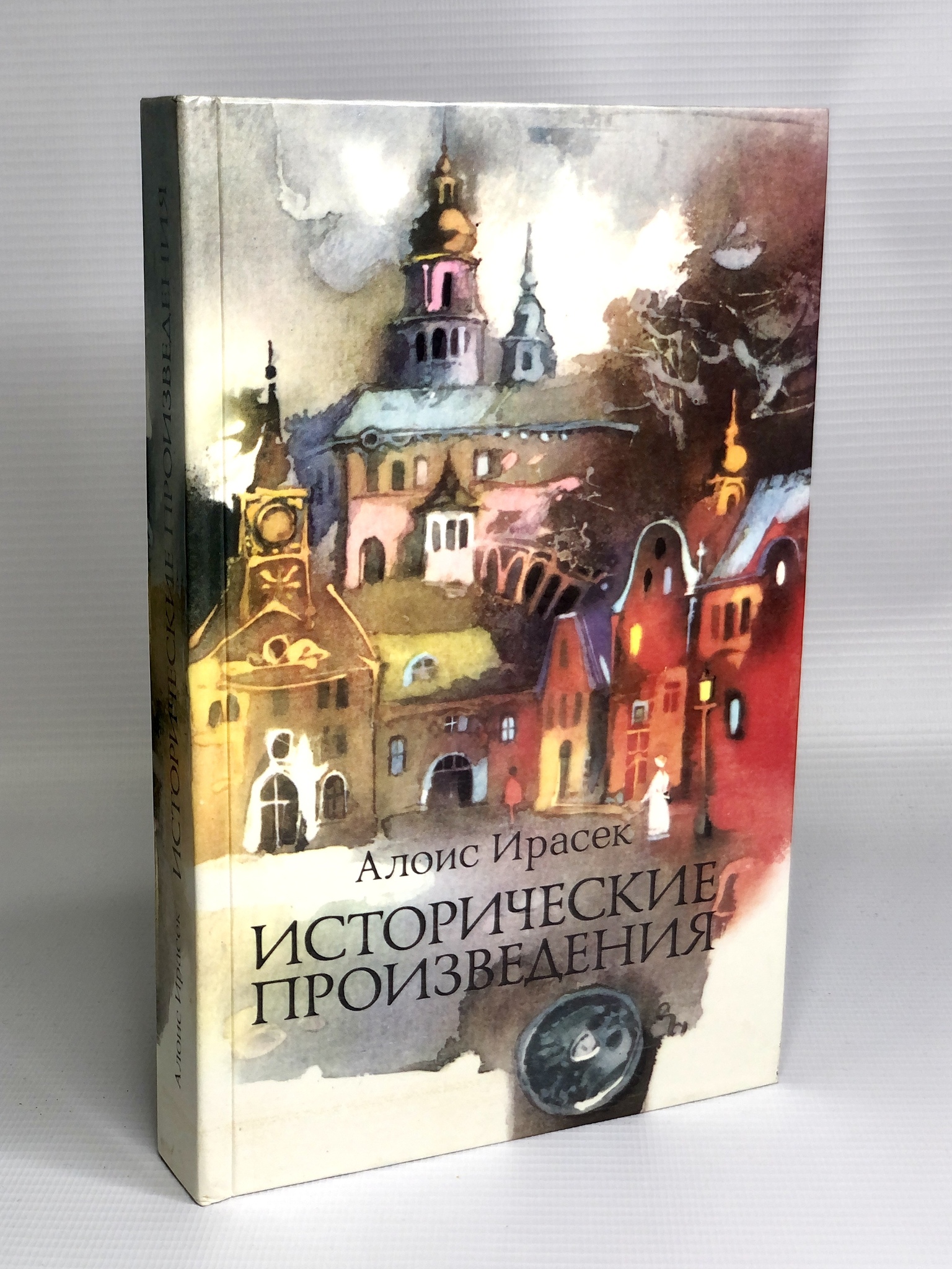 

Исторические произведения