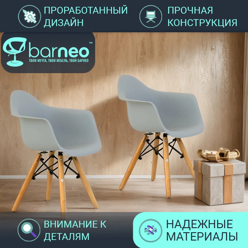 Детское кресло BarneoPro N-2 2291V2, стул серый, сидение пластик, ножки бук, комплект 2 шт