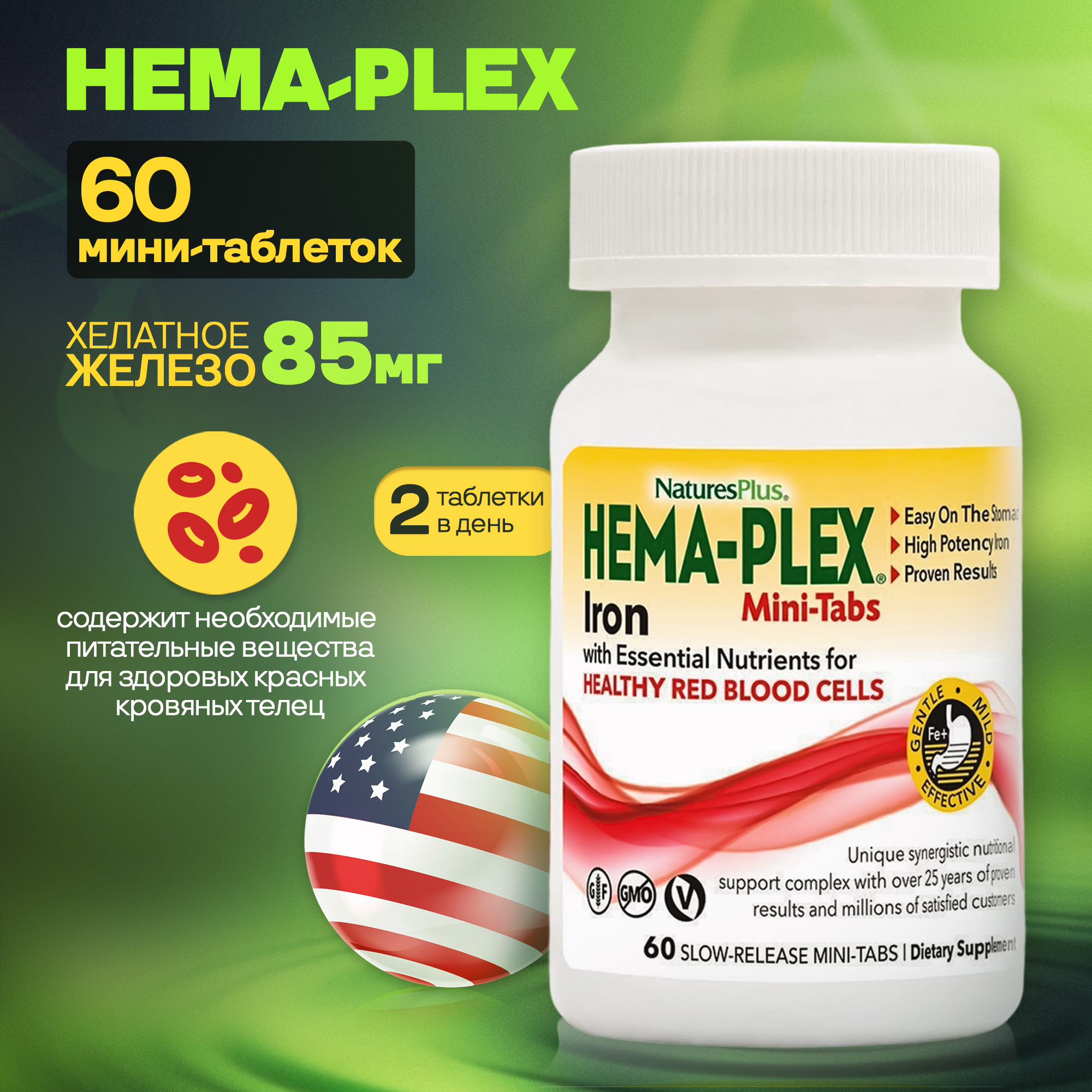 Железо хелат Nature's Plus Hema-plex, 60 мини-капсул