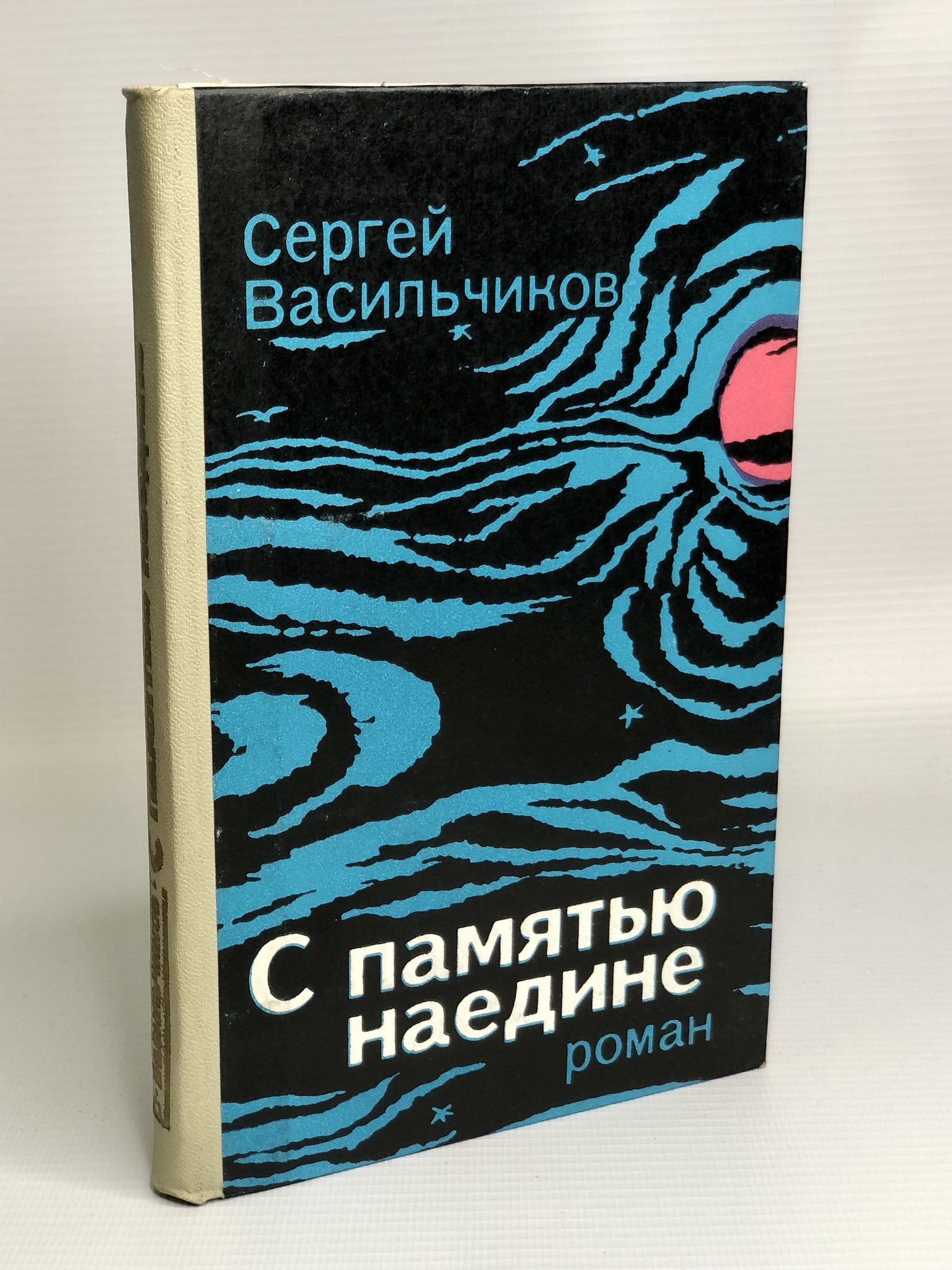 

С памятью наедине