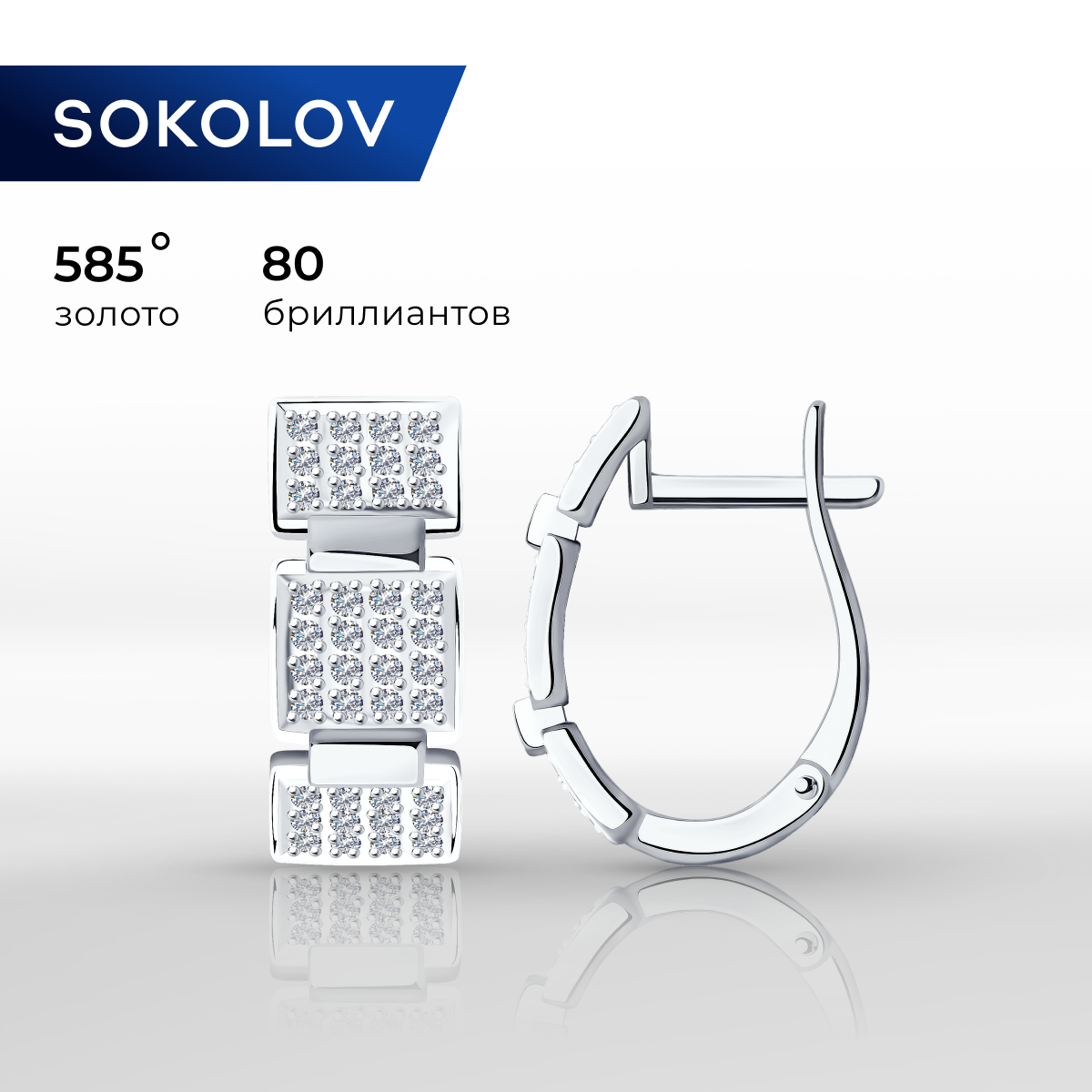 

Серьги из белого золота SOKOLOV 1021468, бриллиант, 1021468