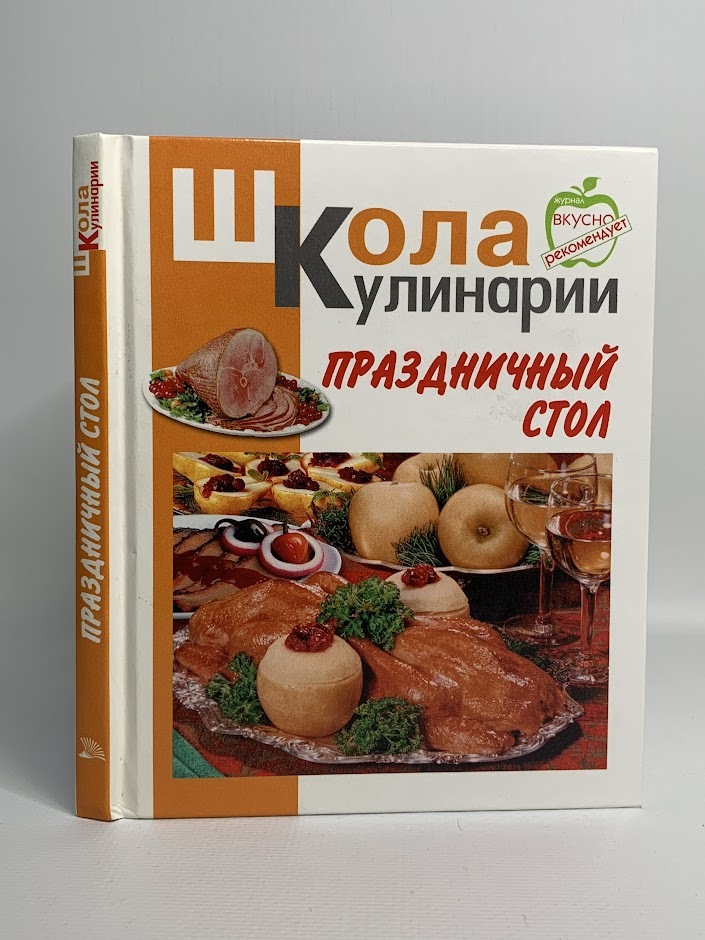 

Книга Праздничный стол
