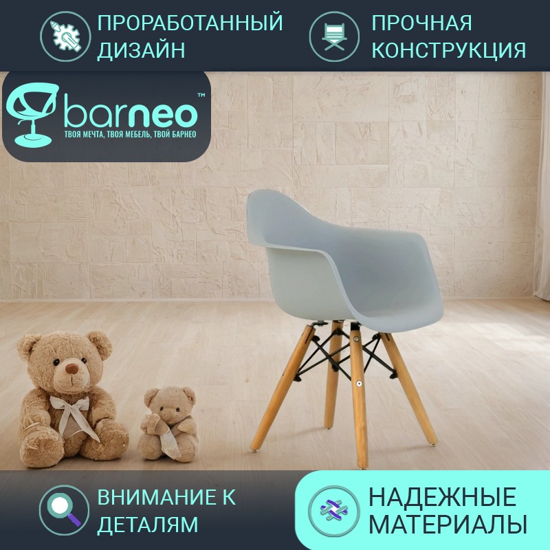 Детское кресло BarneoPro N-2 2291V1, стул серый, сидение пластик, ножки бук, комплект 1 шт