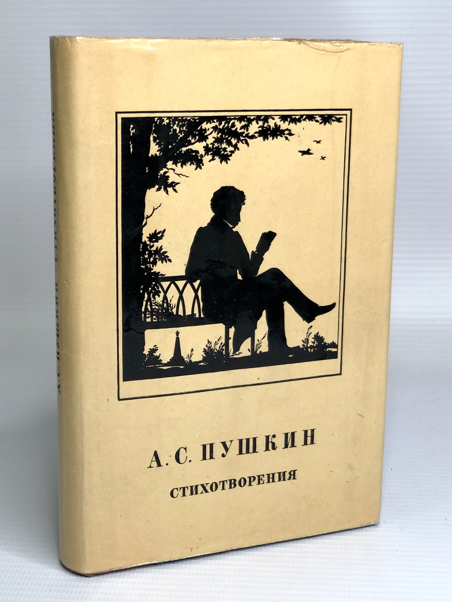 

Книга А. С. Пушкин.Стихотворения