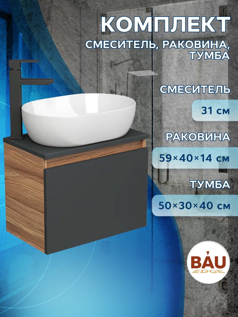 фото Комплект для ванной: тумба bau blackwood 50, раковина bau 48х34, смеситель hotel black bauedge