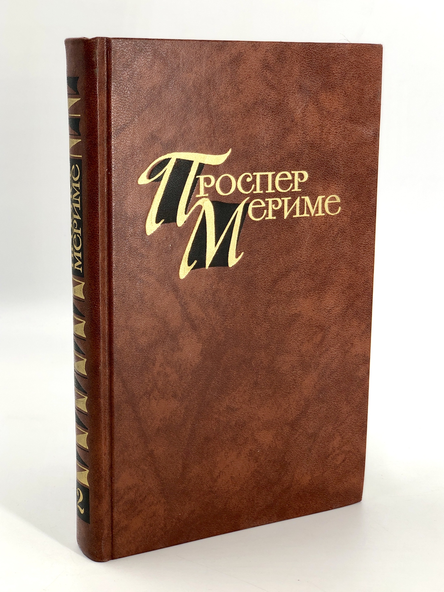 

Книга Проспер Мериме. Собрание сочинений в четырех томах. Том 2