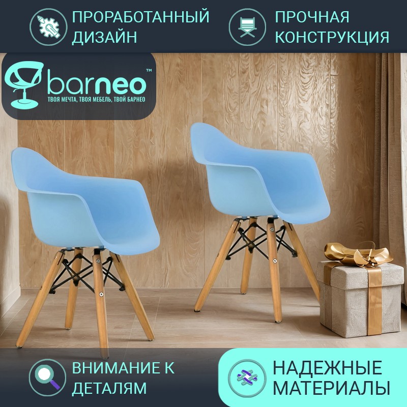 Детское кресло Barneo N-2 2290V2, стул голубой, сидение пластик, ножки бук, комплект 2 шт