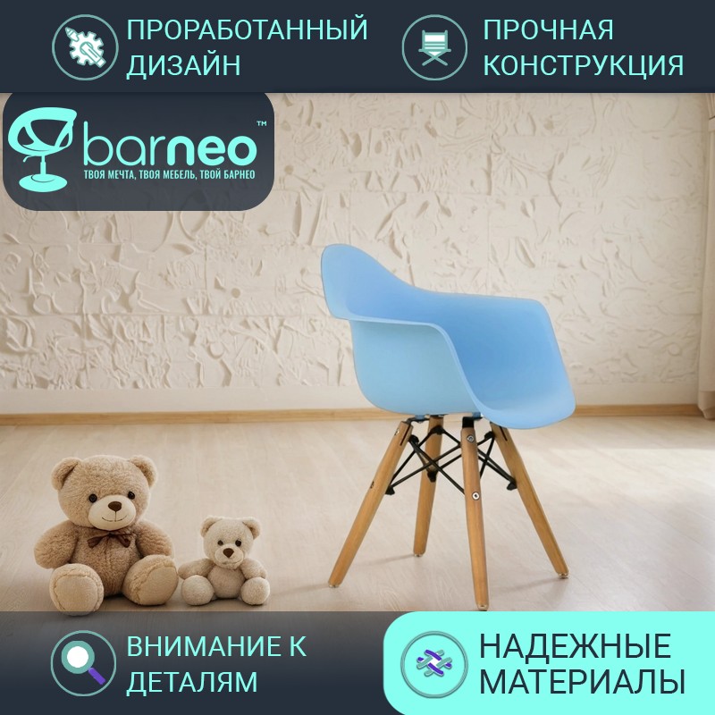 Детское кресло Barneo N-2 2290V1, стул голубой, сидение пластик, ножки бук, комплект 1 шт