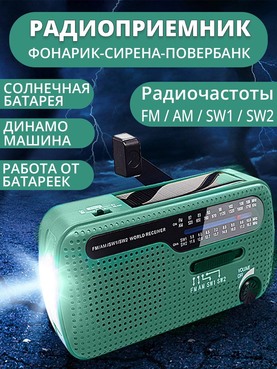 

Радиоприемник NoBrand 10224791 Green, Зеленый, 10224791