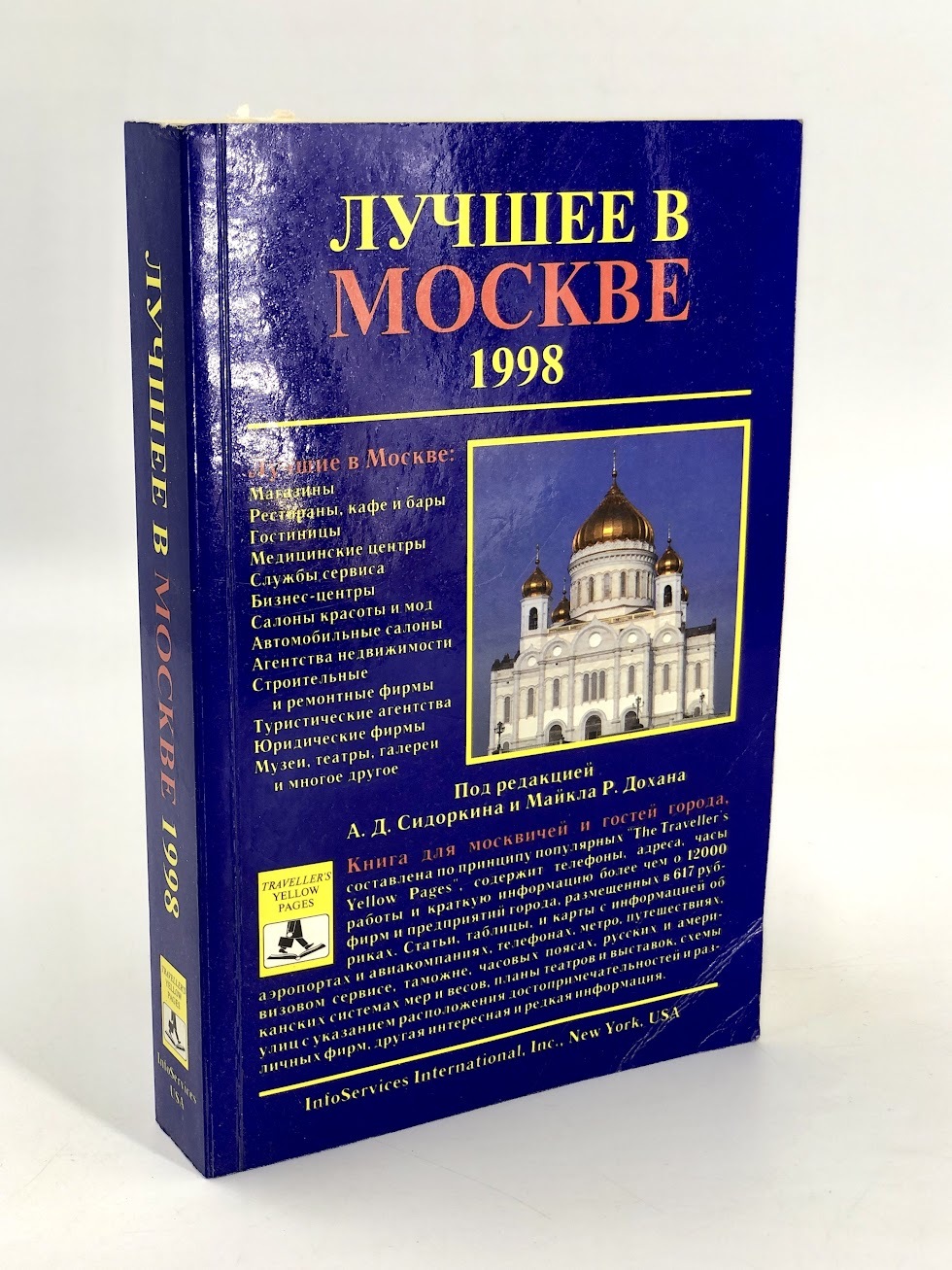 Лучшее в Москве. 1998 год 100049176301