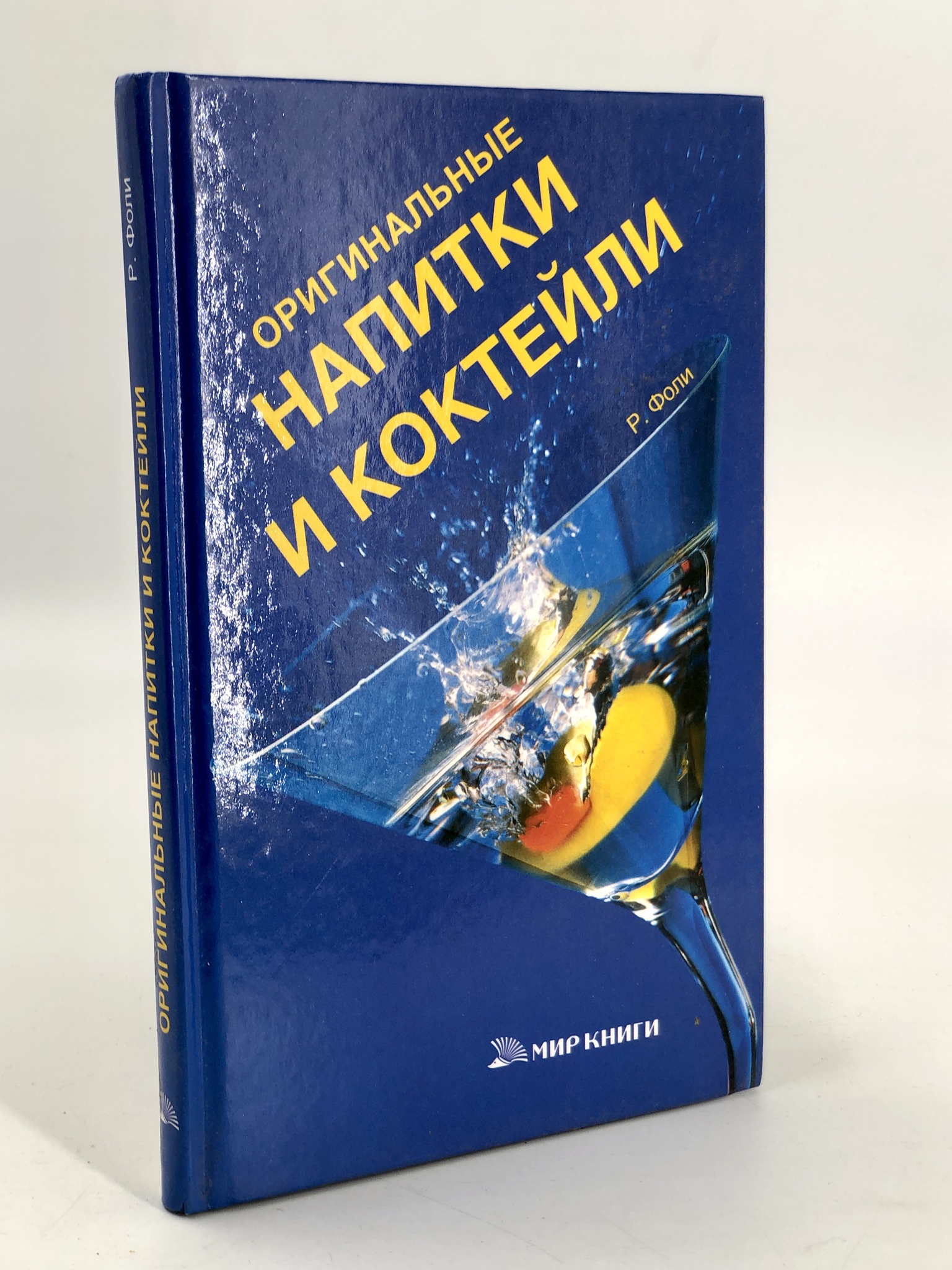 

Оригинальные напитки и коктейли