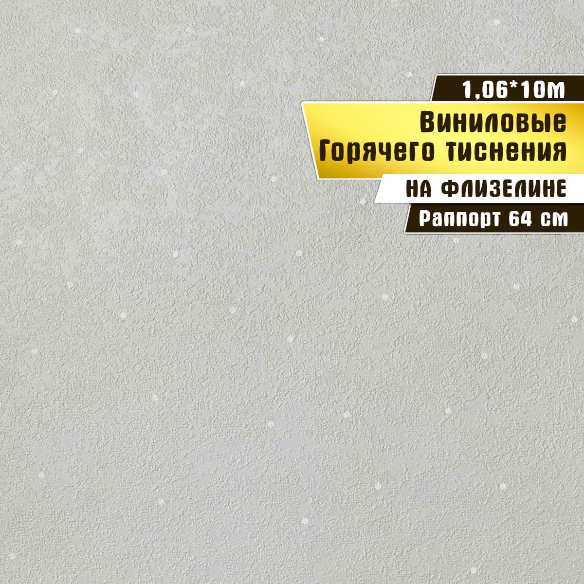 Обои горячего тиснения, винил на флизелине, Elysium, 