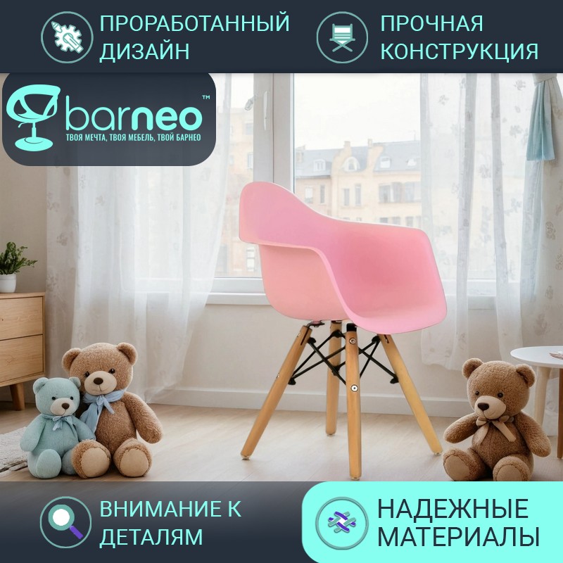 Детское кресло Barneo N-2 2289V1, стул розовый, сидение пластик, ножки бук, комплект 1 шт