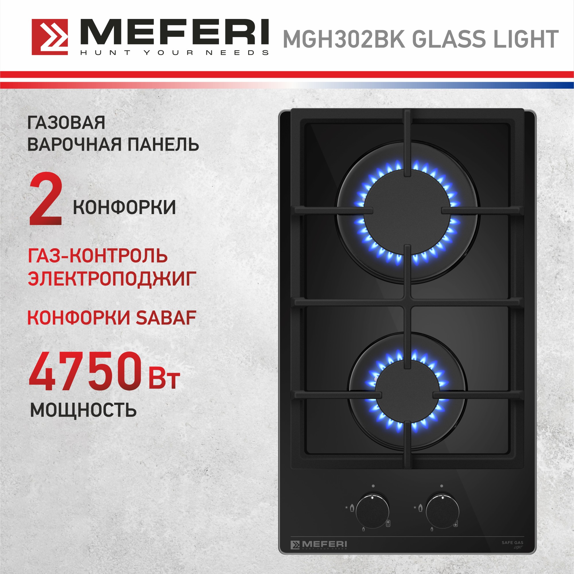 Встраиваемая варочная панель газовая Meferi MGH302BK GLASS LIGHT черный