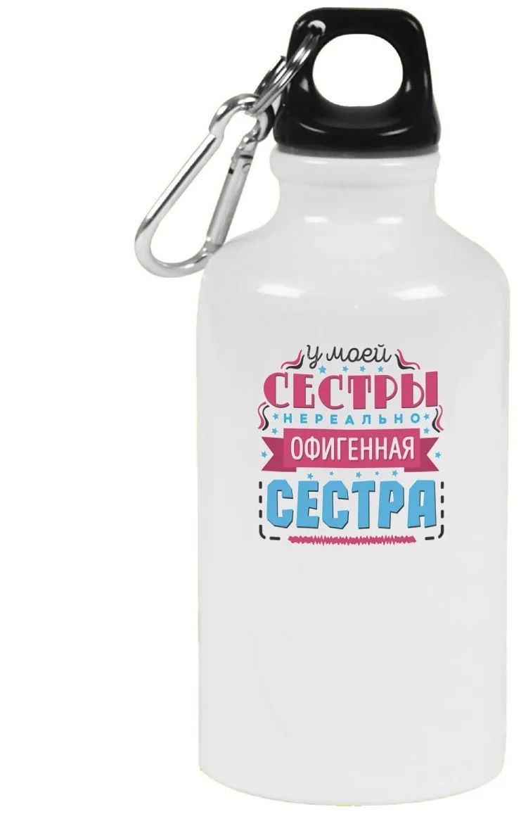 фото Бутылка спортивная coolpodarok семья. у моей сестры офигенная сестра