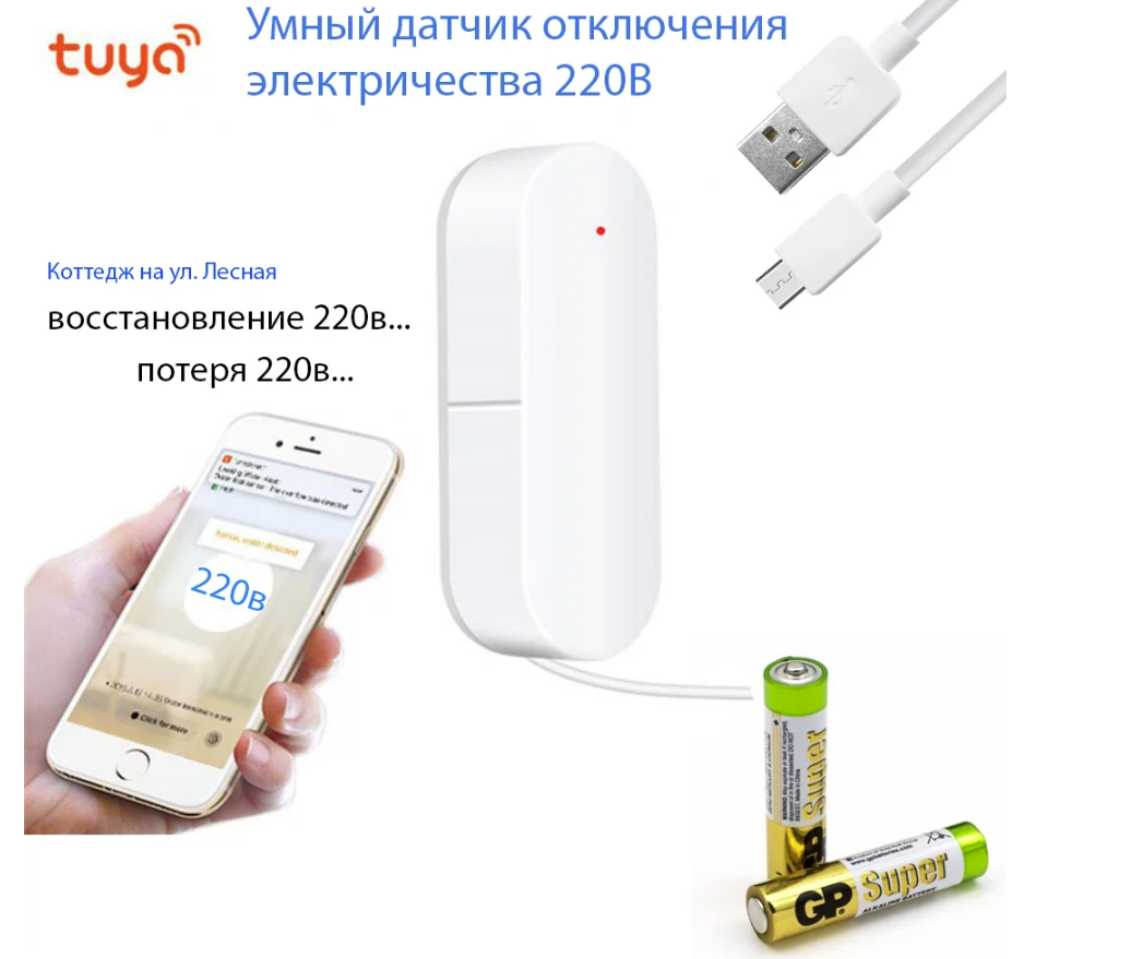 

Умный датчик отключения электричества Smart Blinds 220В