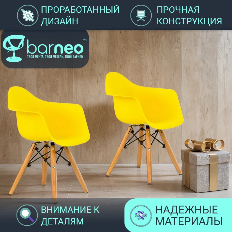 Детское кресло Barneo N-2 2288V2, стул желтый, сидение пластик, ножки бук, комплект 2 шт