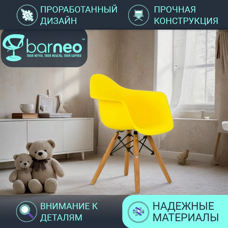 Детское кресло Barneo N-2 2288V1, стул желтый, сидение пластик, ножки бук, комплект 1 шт