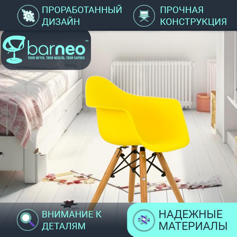 Детское кресло Barneo N-2 2288V1, стул желтый, сидение пластик, ножки бук, комплект 1 шт