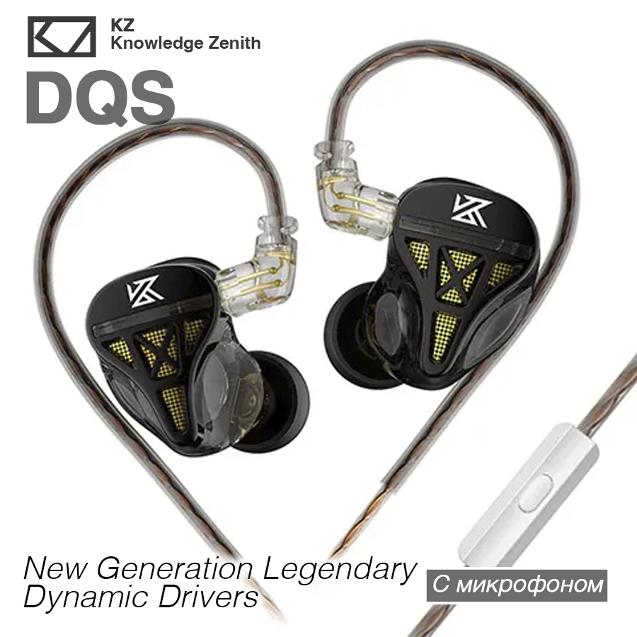 

Наушники KZ DQS, с микрофоном, 1011, DQS