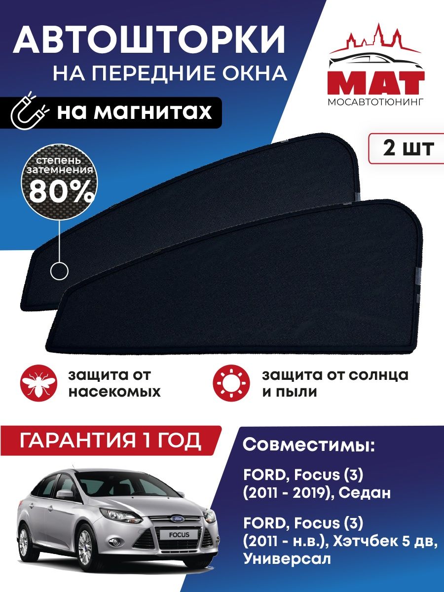 

Шторка солнцезащитная Мосавтотюнинг FORD Focus 3 MT0124-01S, Черный, FORD Focus 3 (2011-наст.время), Седан;Форд Фокус