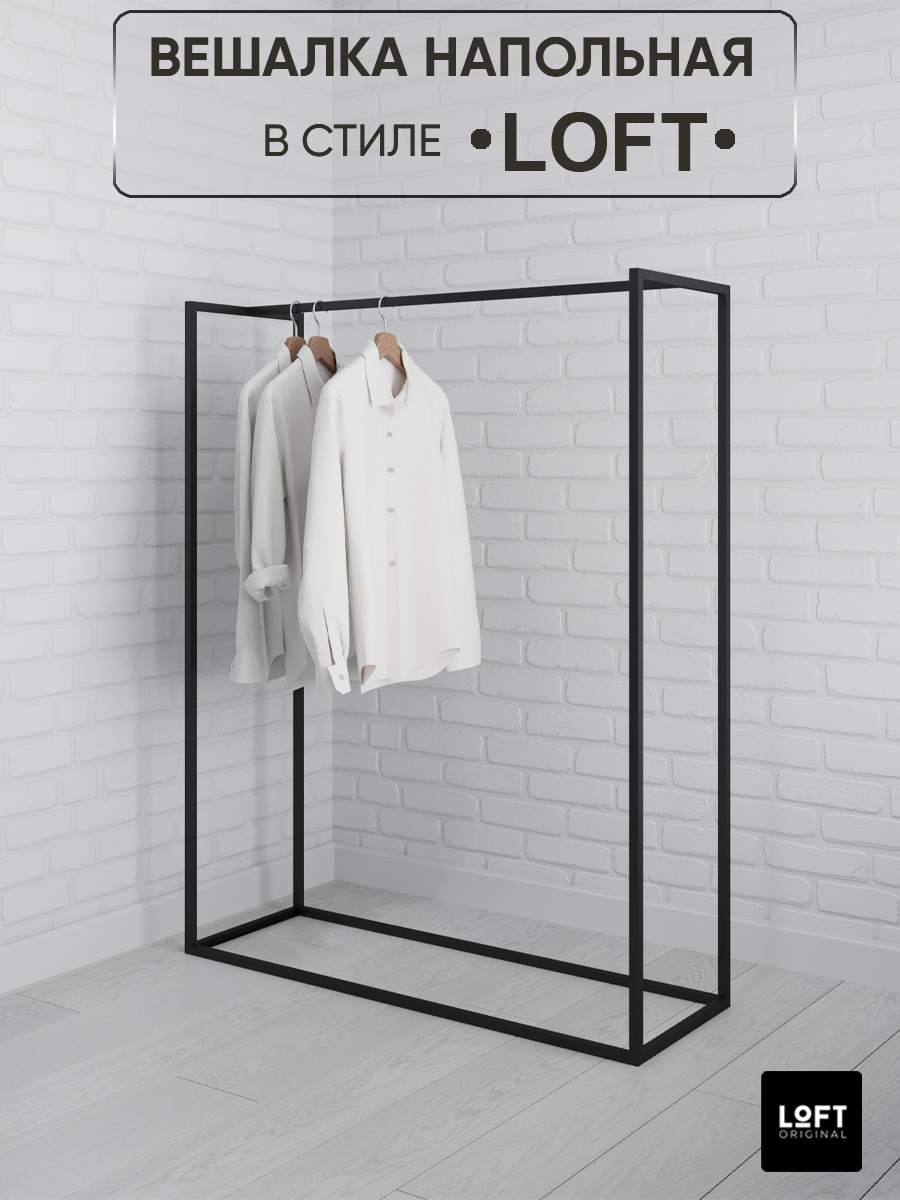Купить Напольные вешалки для одежды Loft Original в интернет каталоге с ...