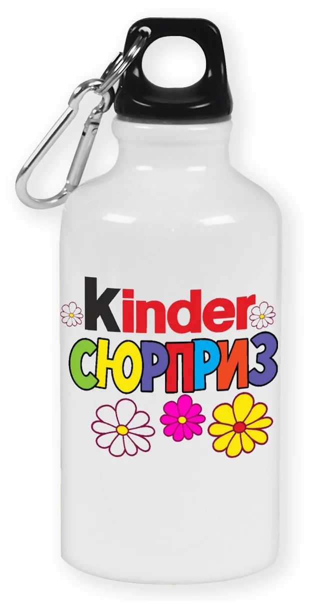 

Бутылка спортивная CoolPodarok Kinder сюрприз (киндер сюрприз)