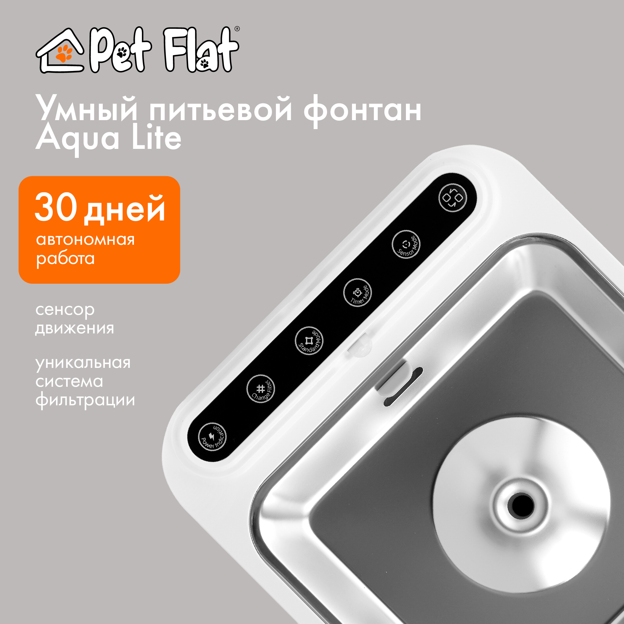 Автоматическая поилка для кошек и собак PET FLAT белая, пластик, сталь, 3,2 л