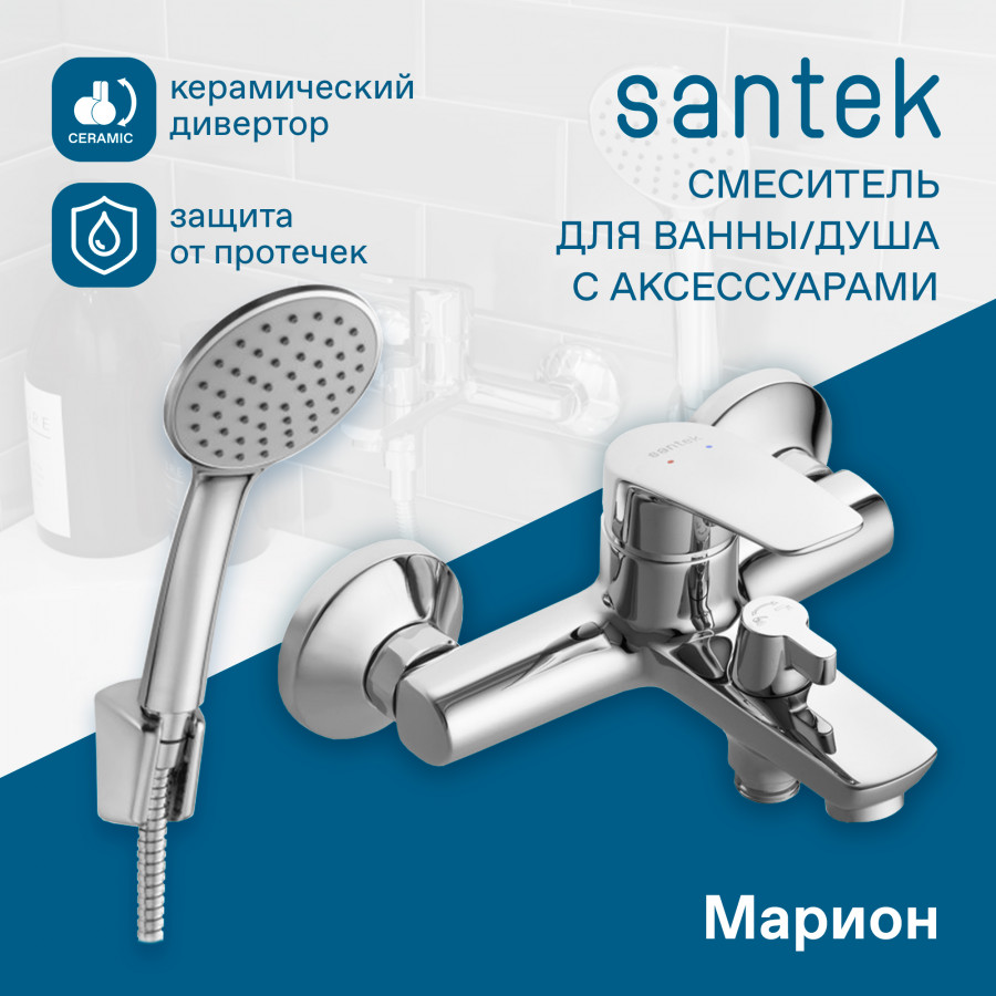 Смеситель для ванны с душем Santek Марион WH5A10006C001, однорычажный, хром смеситель для ванны santek арма хром wh5a10007c001