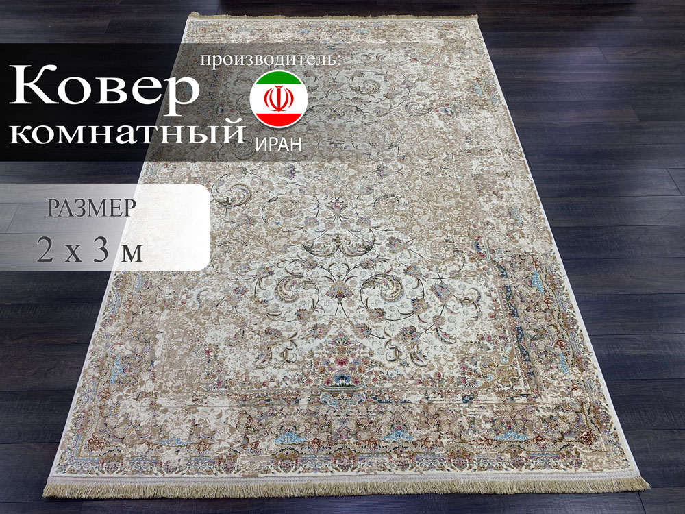 

Ковер Kashan Textile Persian Padishah 2x3 м, Persian Padishah