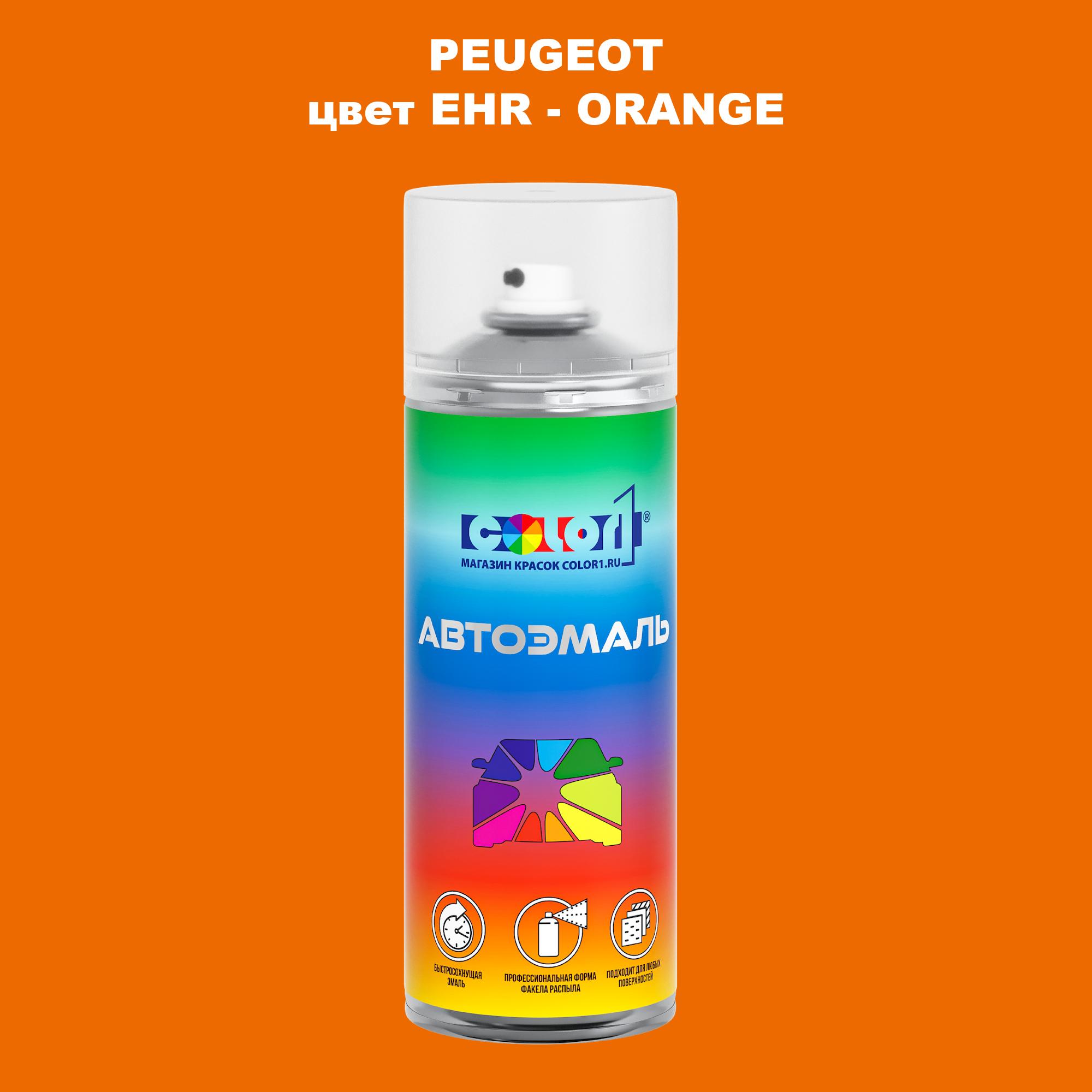 

Аэрозольная краска COLOR1 для PEUGEOT, цвет EHR - ORANGE, Прозрачный