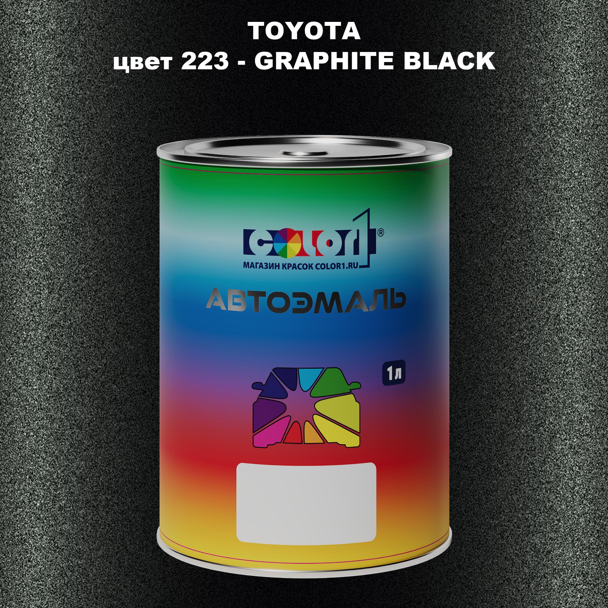 

Автомобильная краска COLOR1 для TOYOTA, цвет 223 - GRAPHITE BLACK, Черный