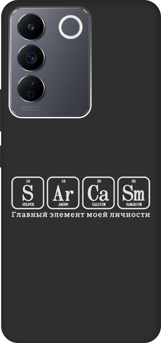 

Матовый Soft Touch Чехол на Vivo V27e с 3D принтом "Sarcasm Element W" черный, Черный;серый, 159633
