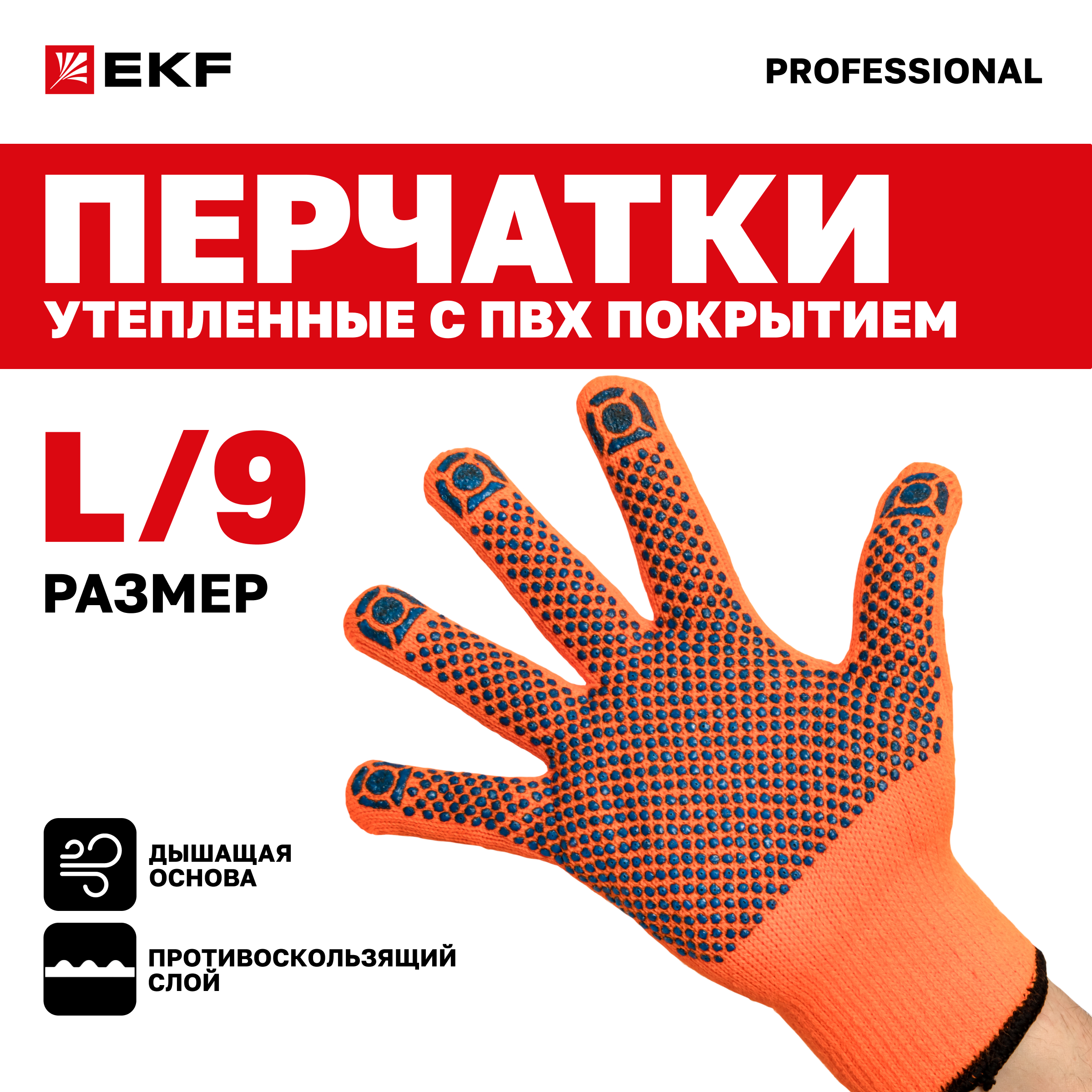 EKF Перчатки рабочие ТОЧКА ЗИМА с ПВХ-покрытием утепленные 7 класс 9 разм Professional pe 491₽