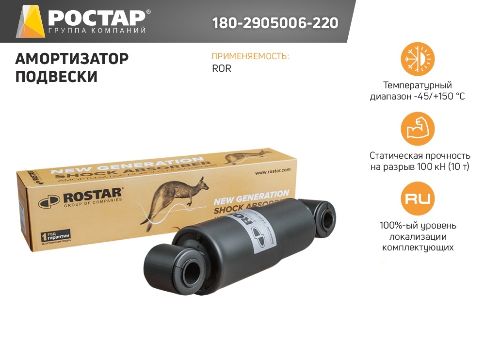 

180-2905006-220_амортизатор подвески! 279-389 O/O 24x58 24x58\ ROR