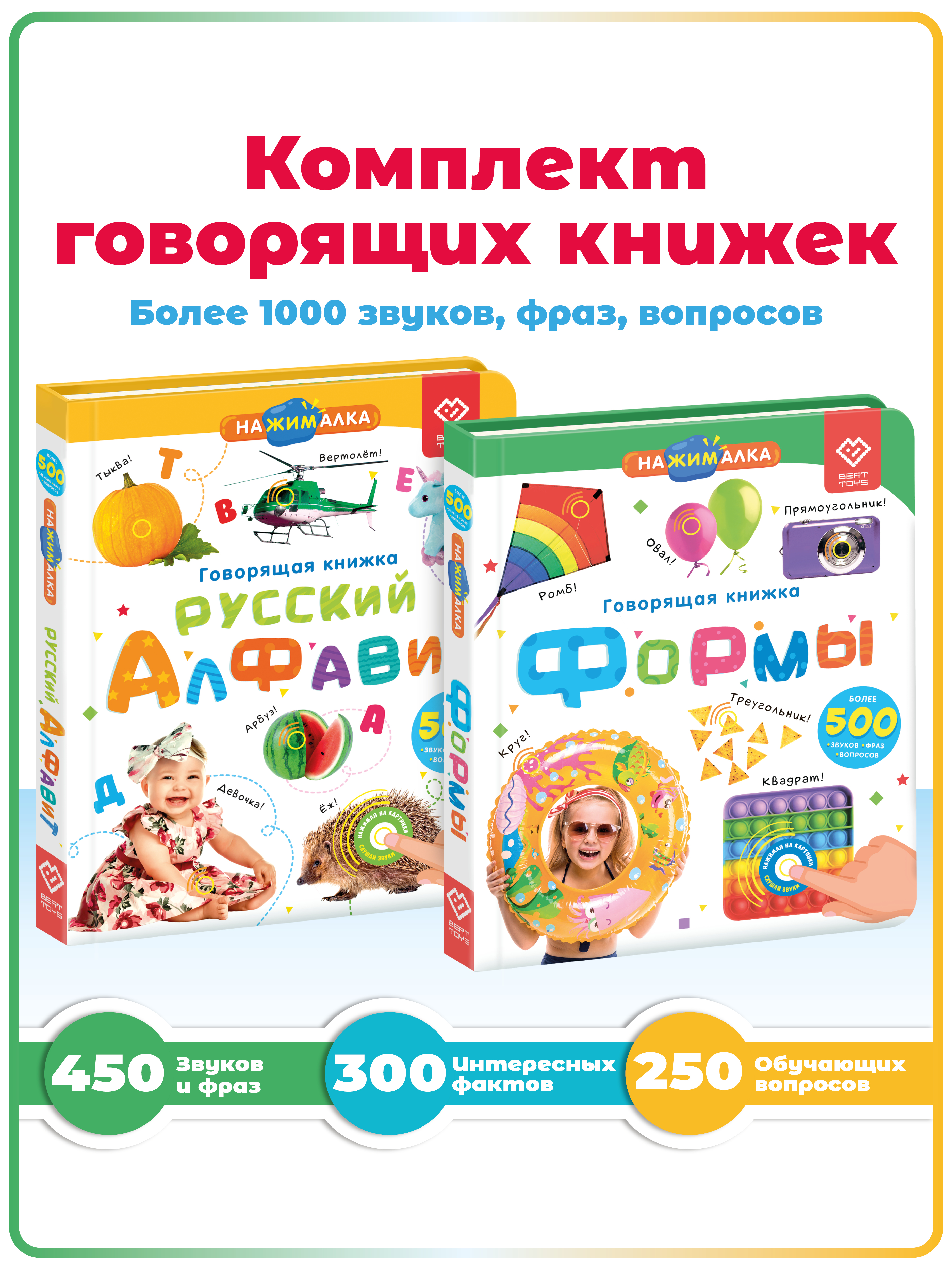 

Набор BertToys Нажималок Формы и Русский Алфавит, Набор Нажималок