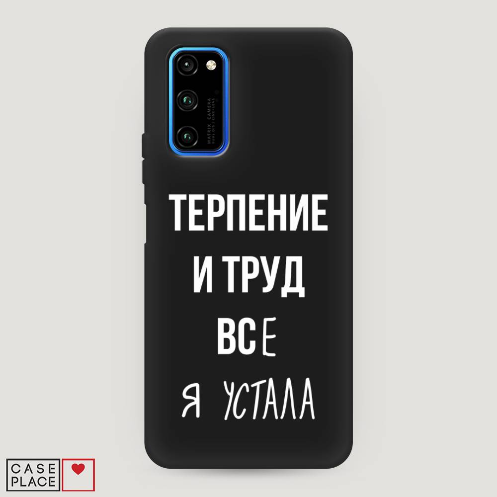 

Чехол Awog "Все я устала" для Honor View 30/View 30 Pro, 611352-1