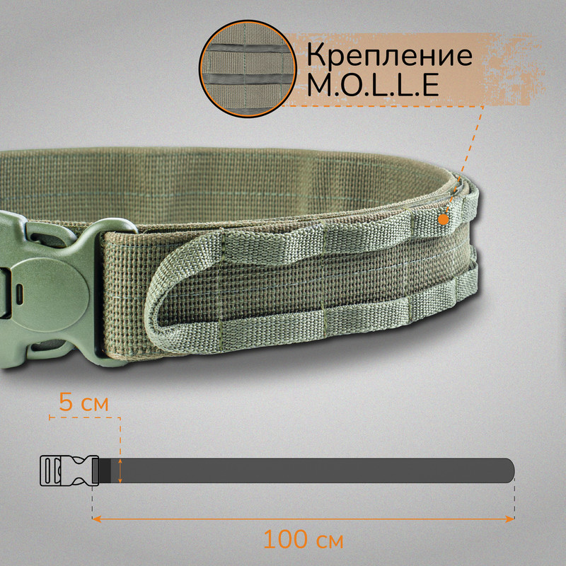 

Ганза Ремень тактический на Molle 100см, Олива, Зеленый, Ремень тактический на Molle 100см